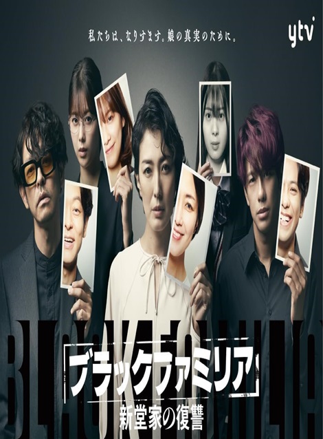 [DVD] ブラックファミリア～新堂家の復讐～