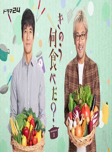 [DVD] きのう何食べた？ season2 - ウインドウを閉じる