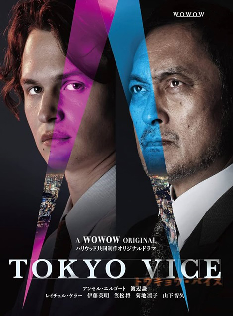 [DVD] TOKYO VICE - ウインドウを閉じる