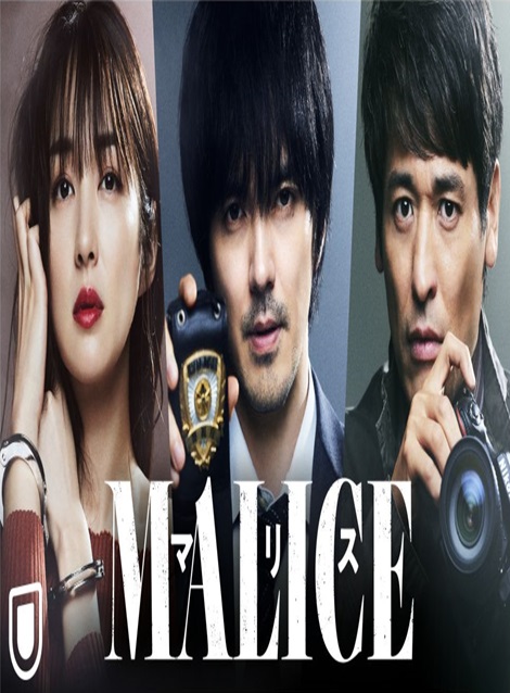 [DVD] MALICE
