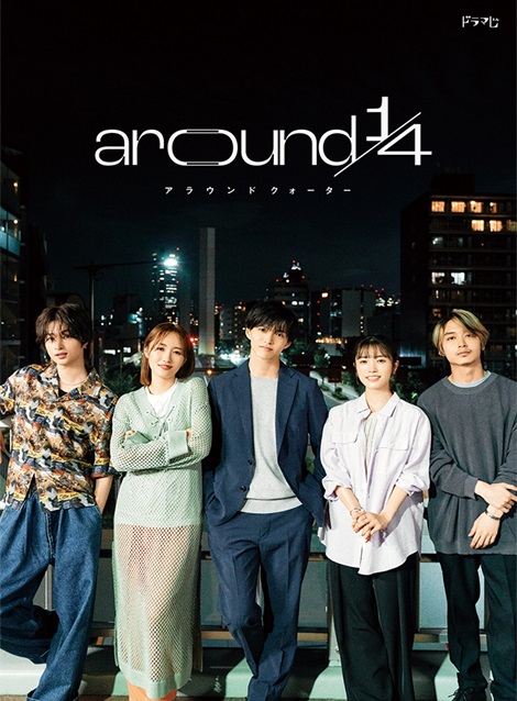 [DVD] around1/4 アラウンドクォーター - ウインドウを閉じる