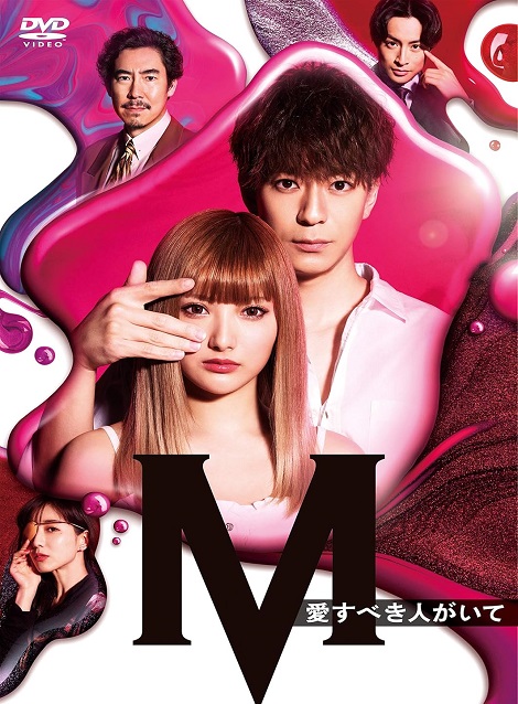 [DVD] M 愛すべき人がいて