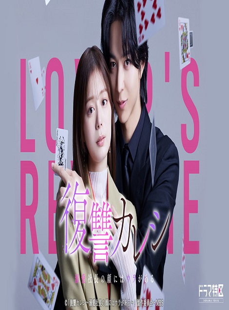 [DVD] 復讐カレシ～溺愛社長の顔にはウラがある～