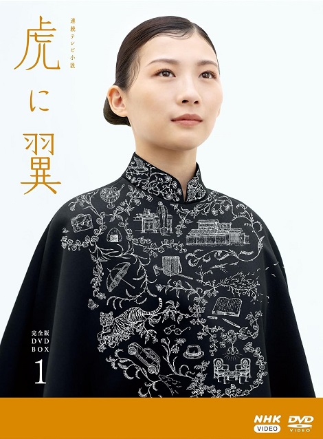 [DVD] 虎に翼 完全版 DVD BOX1