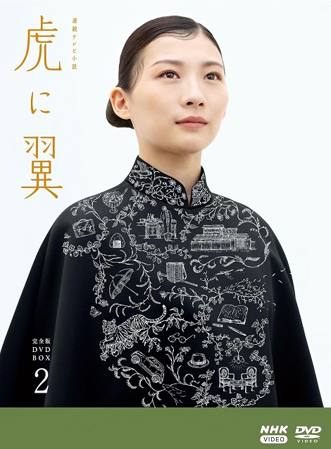 [DVD] 虎に翼 完全版 DVD BOX2