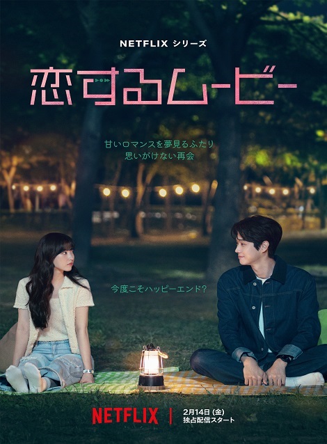 [DVD] 恋するムービー