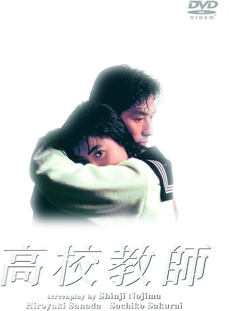 [DVD] 高校教師