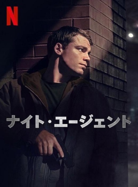 [DVD] ナイト・エージェント シーズン2