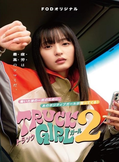 [DVD] トラックガール２