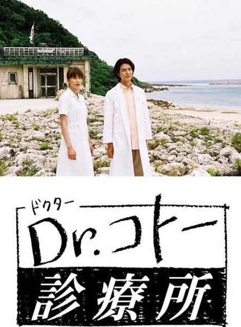 [DVD] Dr.コトー診療所 総集編