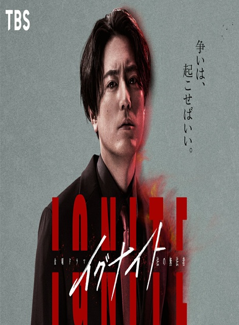 [DVD] イグナイト -法の無法者-