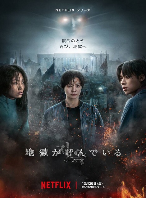 [DVD]  地獄が呼んでいる: シーズン2