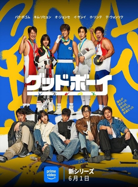 [DVD]  グッドボーイ