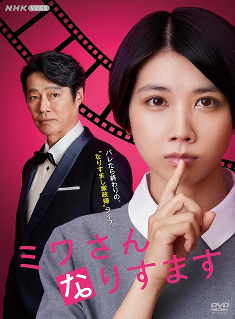 [DVD]  ミワさんなりすます