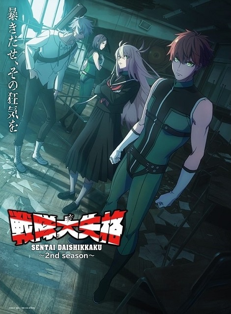 [DVD] 戦隊大失格 2nd season