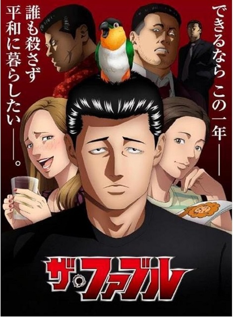 [DVD]  ザ・ファブル