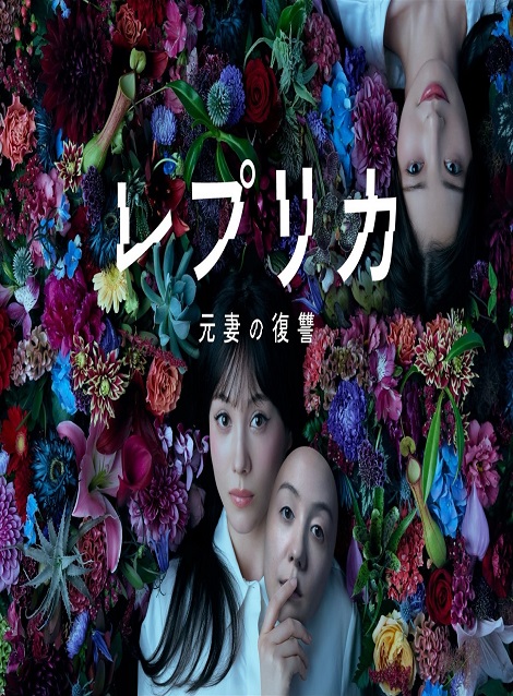 [DVD]  レプリカ 元妻の復讐