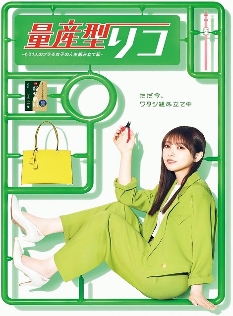 [DVD]  量産型リコ -もう1人のプラモ女子の人生組み立て記-