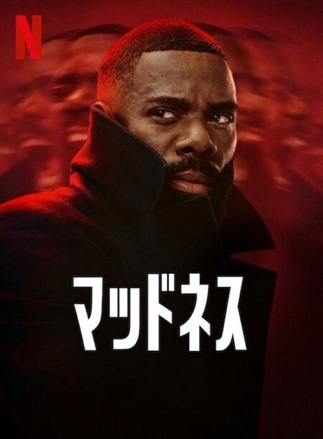 [DVD]  マッドネス