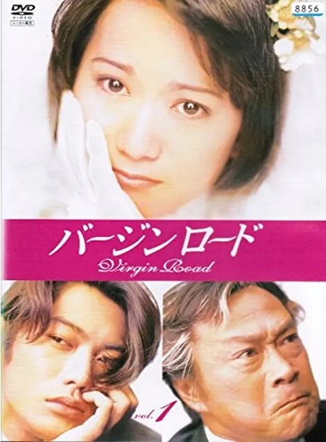 [DVD]  バージンロード