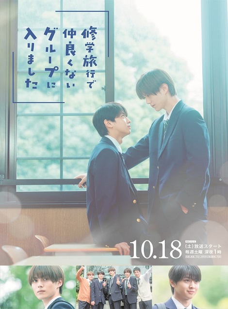 [DVD] 修学旅行で仲良くないグループに入りました