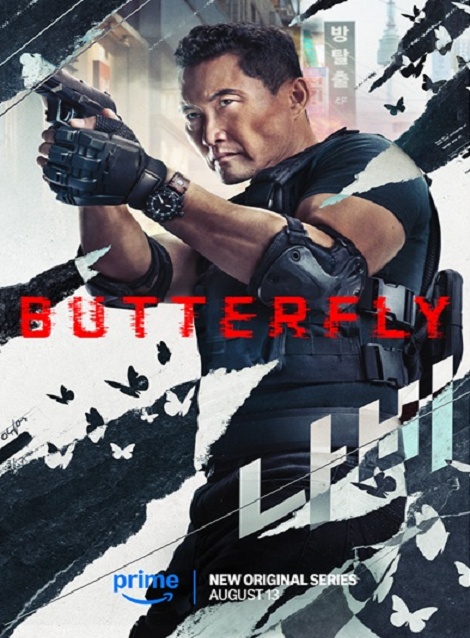 [DVD] バタフライ ～追う者と追われる者～