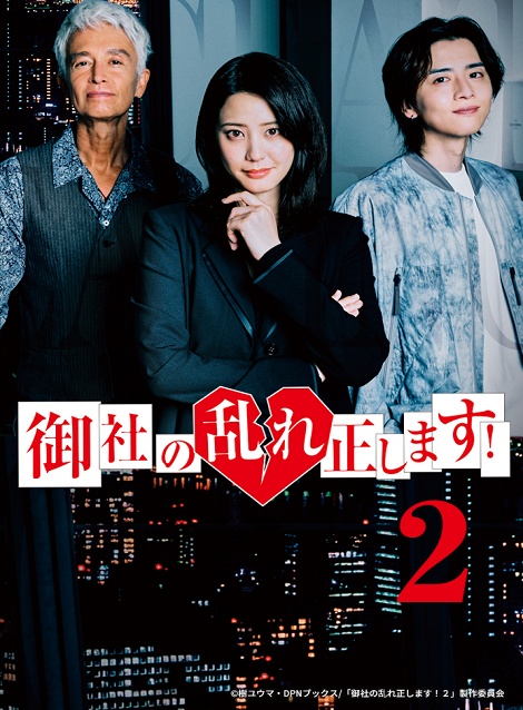 [DVD]  御社の乱れ正します！2