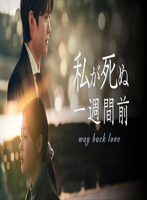 [DVD]  私が死ぬ一週間前