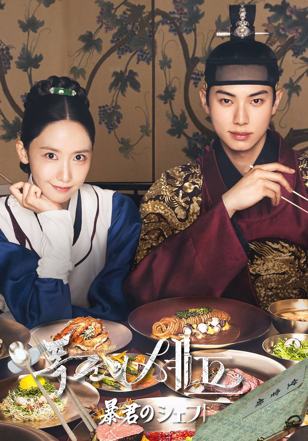 [DVD]  暴君のシェフ