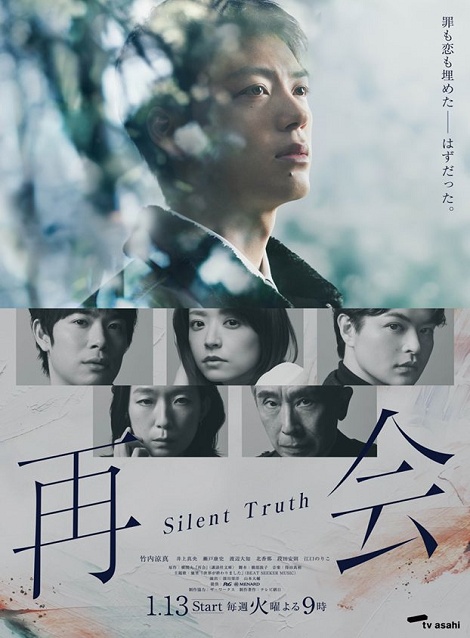 [DVD]  再会～Silent Truth～