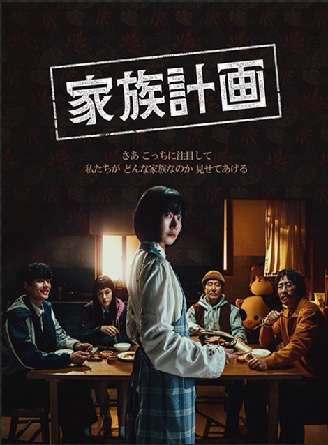 [DVD] 家族計画