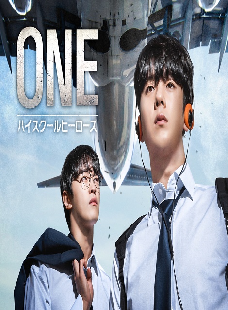 [DVD] ONE：ハイスクールヒーローズ
