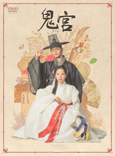 DVD] 韓国時代劇,激安DVD
