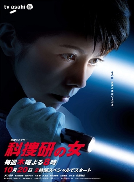 [DVD] 科捜研の女 Season11