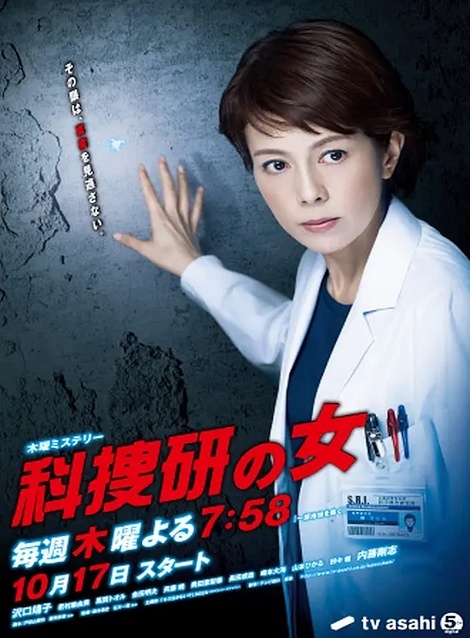 [DVD] 科捜研の女 Season13