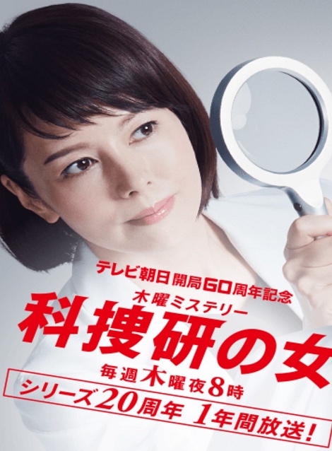 [DVD] 科捜研の女 Season19