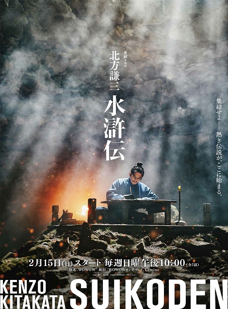 [DVD] 北方謙三 水滸伝