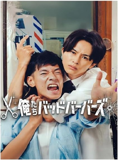 [DVD] 俺たちバッドバーバーズ