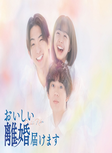 [DVD]  おいしい離婚届けます