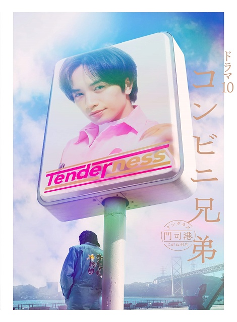 [DVD] コンビニ兄弟　テンダネス門司港こがね村店