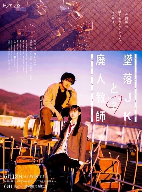 [DVD]  墜落JKと廃人教師 Lesson2