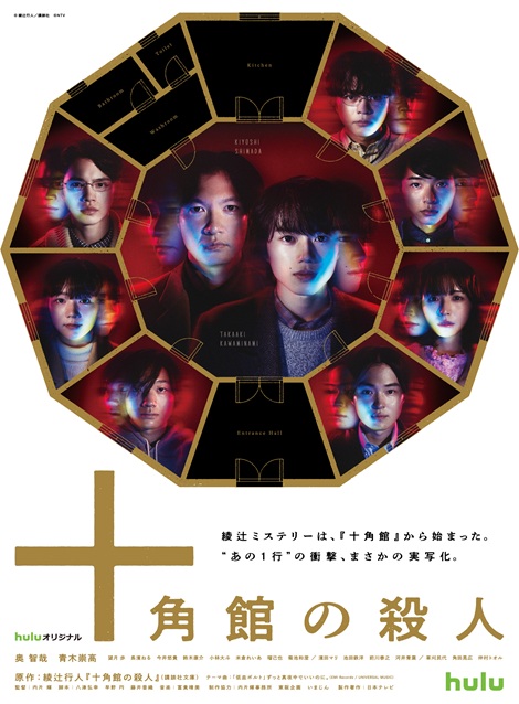 [DVD]  十角館の殺人