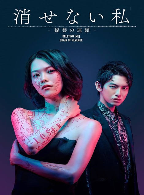[DVD]  消せない「私」ー復讐の連鎖ー