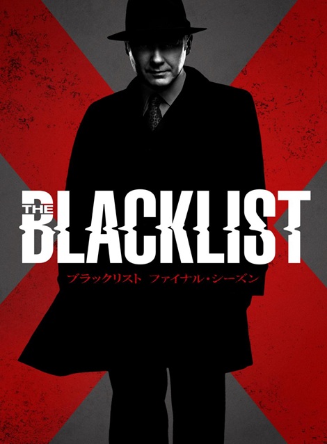 [DVD] ブラックリスト ファイナル・シーズン