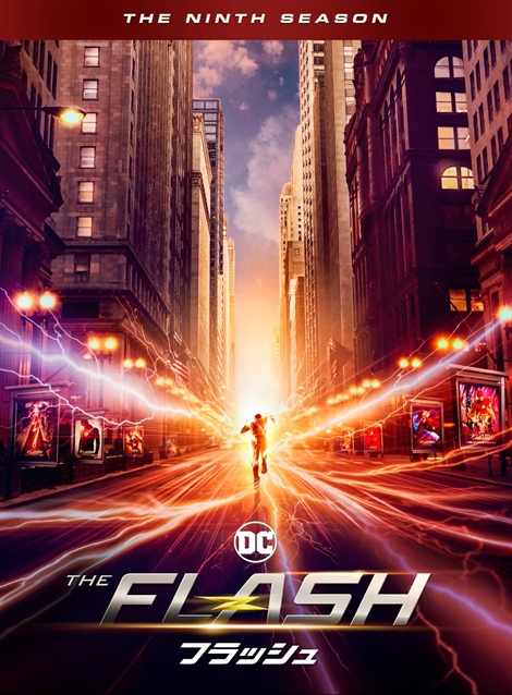 [DVD] THE FLASH／フラッシュ ファイナルシーズン
