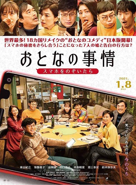 [DVD] おとなの事情 スマホをのぞいたら - ウインドウを閉じる