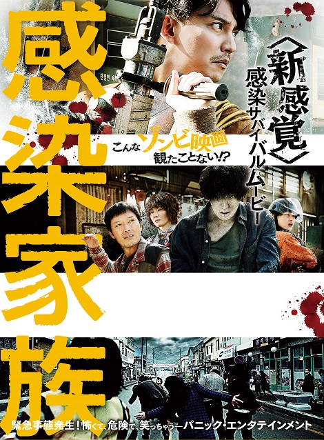 [DVD] 感染家族