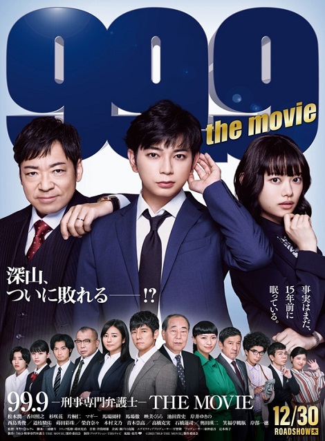 [DVD] 99.9-刑事専門弁護士‐ THE MOVIE