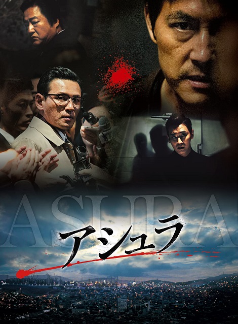 [DVD] アシュラ（字幕版） - ウインドウを閉じる