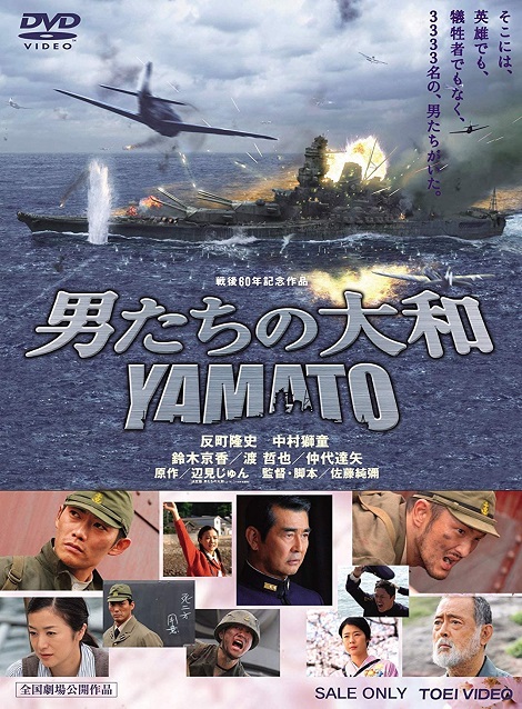 [DVD] 男たちの大和／Yamato - ウインドウを閉じる